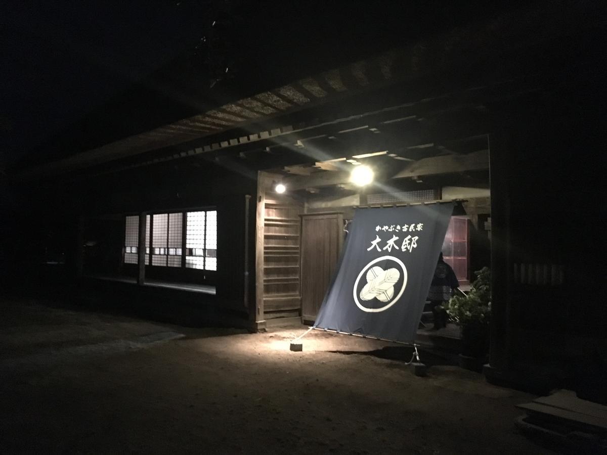 Oki House Hotel Nasukarasuyama Exterior photo